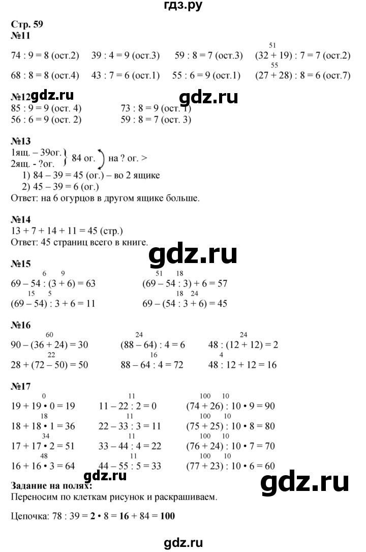 ГДЗ по математике 3 класс  Моро   часть 2, страница - 59, Решебник  к учебнику 2023