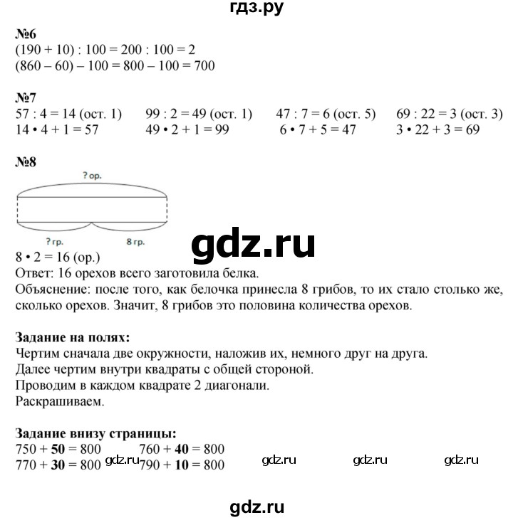 ГДЗ по математике 3 класс  Моро   часть 2, страница - 67, Решебник  к учебнику 2023