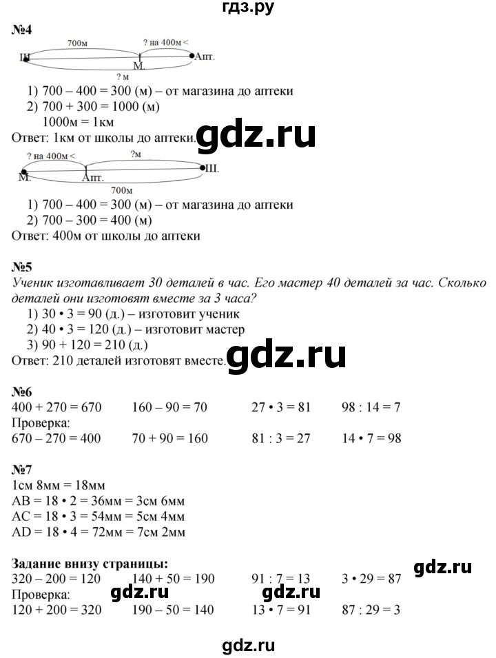 ГДЗ по математике 3 класс  Моро   часть 2, страница - 69, Решебник  к учебнику 2023