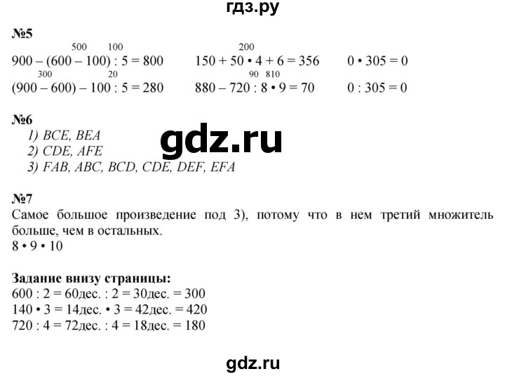 ГДЗ по математике 3 класс  Моро   часть 2, страница - 82, Решебник  к учебнику 2023