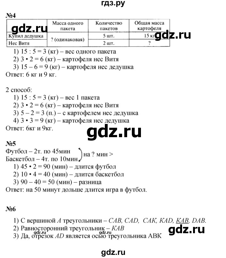 ГДЗ по математике 3 класс  Моро   часть 2, страница - 83, Решебник  к учебнику 2023