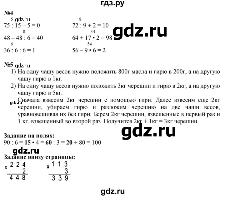 ГДЗ по математике 3 класс  Моро   часть 2, страница - 88, Решебник  к учебнику 2023