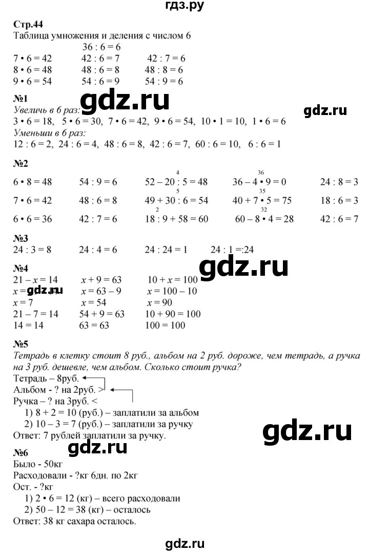 ГДЗ по математике 3 класс  Моро   часть 1, страница - 44, Решебник №2 к учебнику 2015