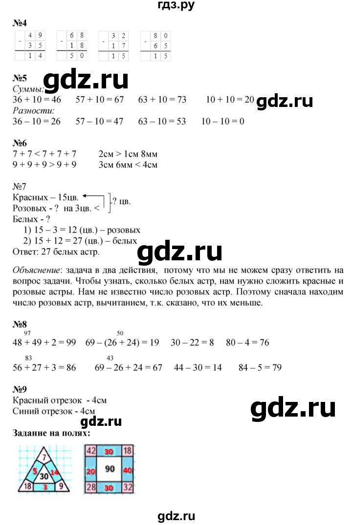 ГДЗ по математике 3 класс  Моро   часть 1, страница - 8, Решебник №2 к учебнику 2015