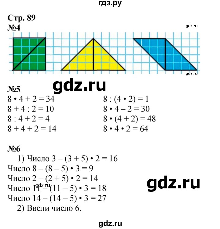 ГДЗ по математике 3 класс  Моро   часть 1, страница - 89, Решебник №2 к учебнику 2015