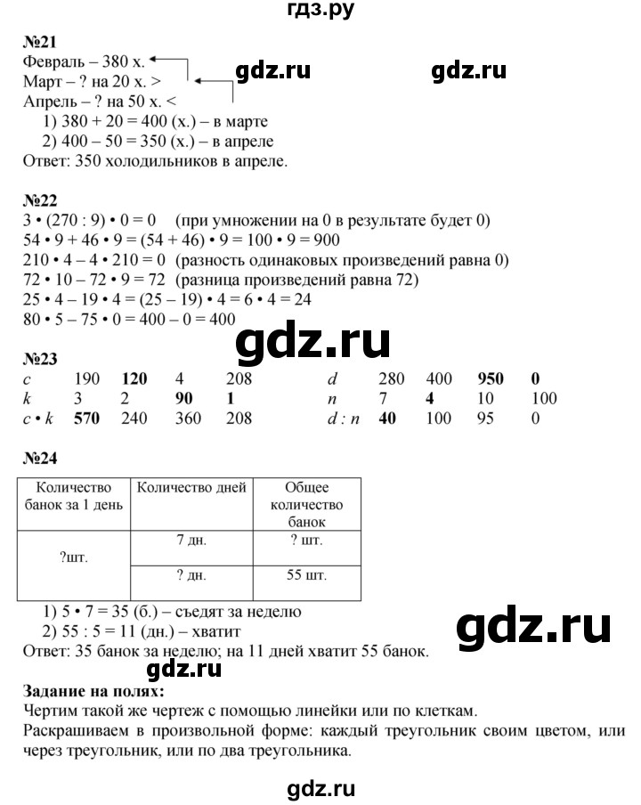 ГДЗ по математике 3 класс  Моро   часть 2, страница - 101, Решебник №2 к учебнику 2015