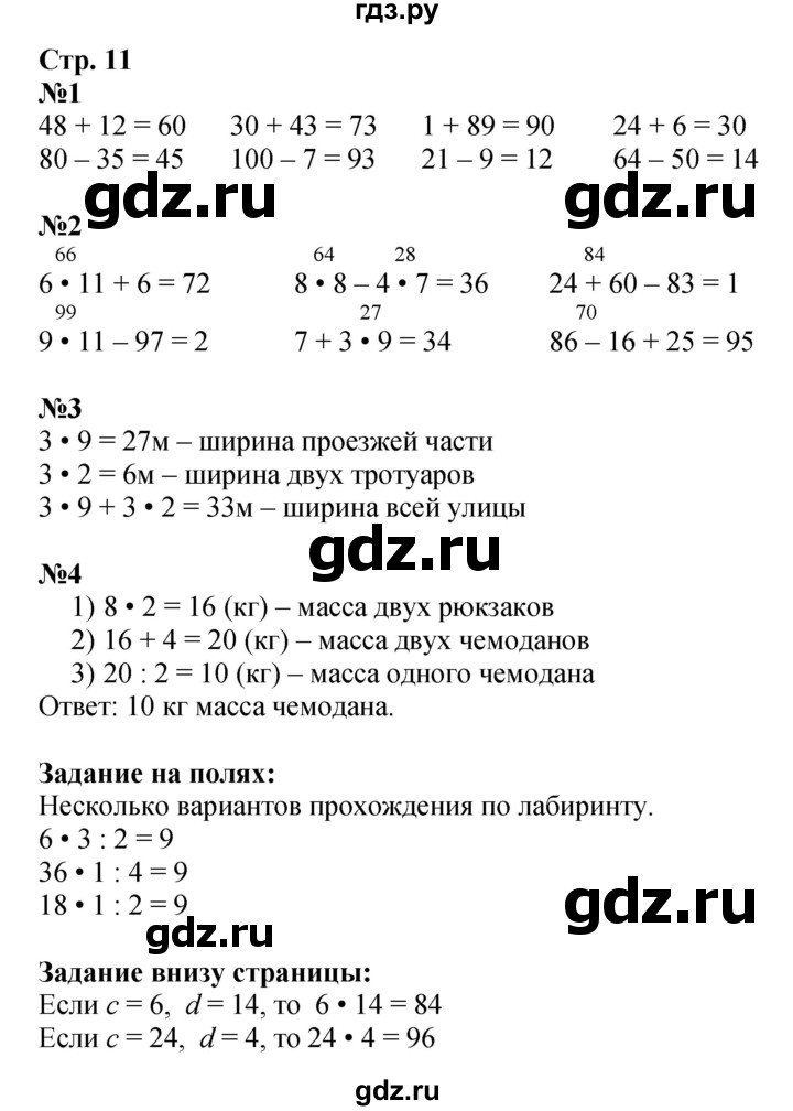 ГДЗ по математике 3 класс  Моро   часть 2, страница - 11, Решебник №2 к учебнику 2015