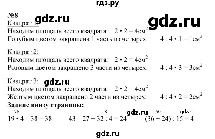 ГДЗ по математике 3 класс  Моро   часть 2, страница - 20, Решебник №2 к учебнику 2015