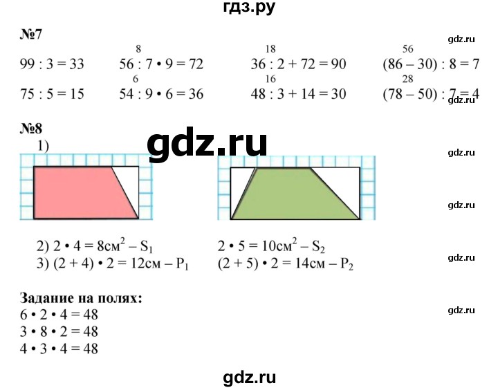 ГДЗ по математике 3 класс  Моро   часть 2, страница - 33, Решебник №2 к учебнику 2015