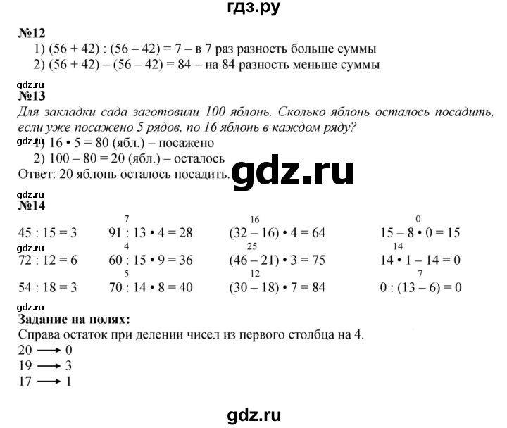 ГДЗ по математике 3 класс  Моро   часть 2, страница - 34, Решебник №2 к учебнику 2015
