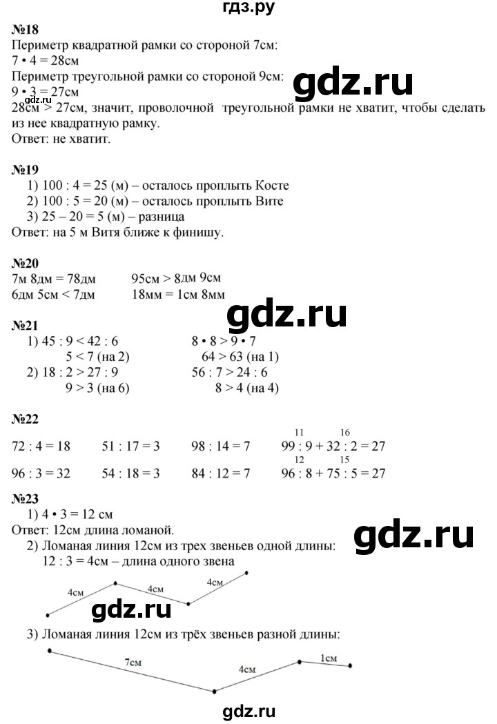 ГДЗ по математике 3 класс  Моро   часть 2, страница - 35, Решебник №2 к учебнику 2015