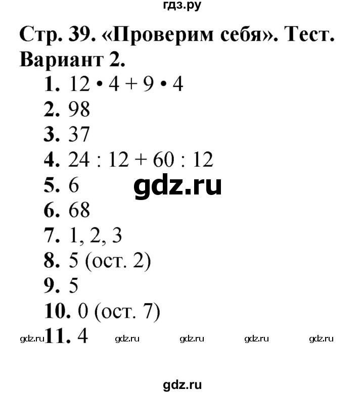 ГДЗ по математике 3 класс  Моро   часть 2, страница - 39, Решебник №2 к учебнику 2015