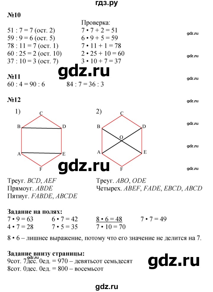ГДЗ по математике 3 класс  Моро   часть 2, страница - 45, Решебник №2 к учебнику 2015