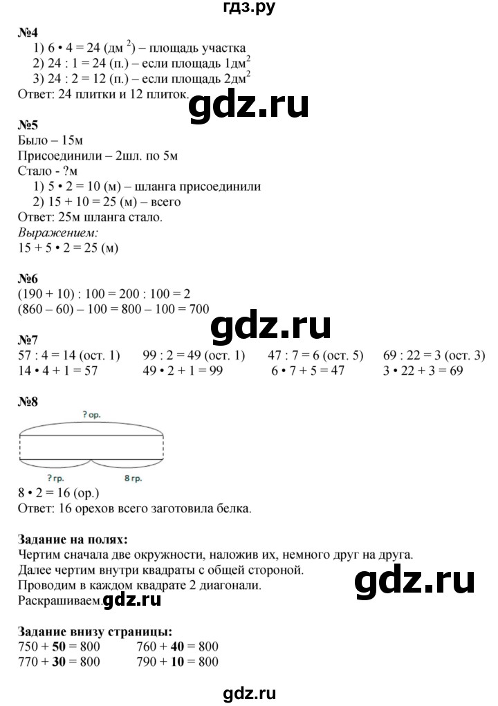 ГДЗ по математике 3 класс  Моро   часть 2, страница - 67, Решебник №2 к учебнику 2015