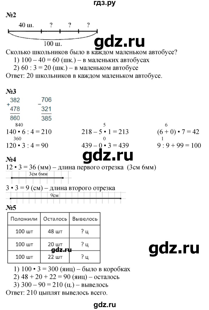 ГДЗ по математике 3 класс  Моро   часть 2, страница - 89, Решебник №2 к учебнику 2015