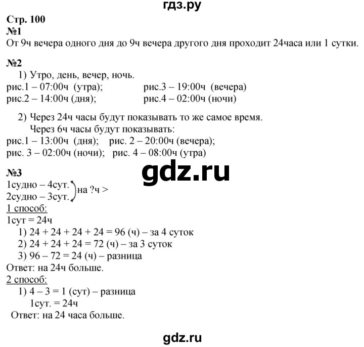 ГДЗ по математике 3 класс  Моро   часть 1, страница - 100, Решебник  к учебнику 2023