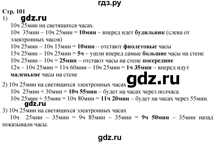 ГДЗ по математике 3 класс  Моро   часть 1, страница - 101, Решебник  к учебнику 2023