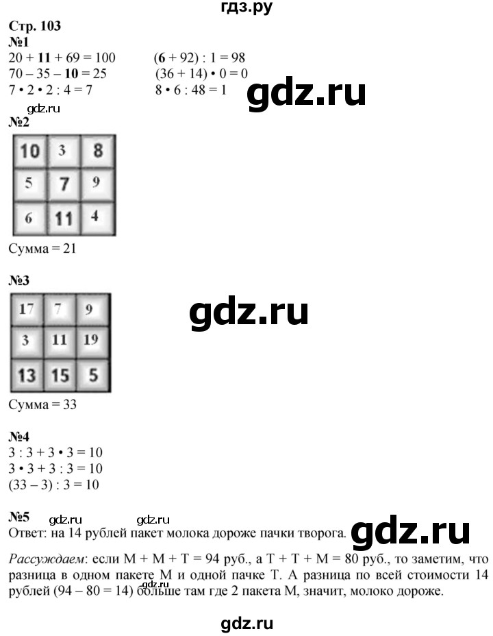 ГДЗ по математике 3 класс  Моро   часть 1, страница - 103, Решебник  к учебнику 2023