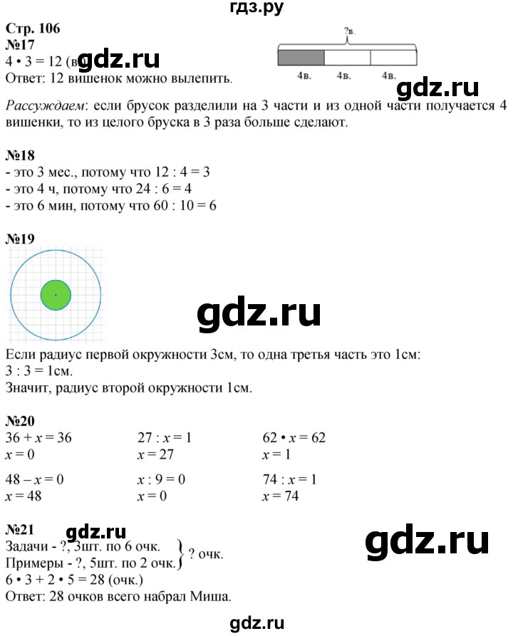 ГДЗ по математике 3 класс  Моро   часть 1, страница - 106, Решебник  к учебнику 2023