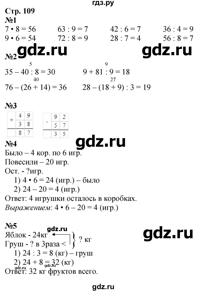 ГДЗ по математике 3 класс  Моро   часть 1, страница - 109, Решебник  к учебнику 2023