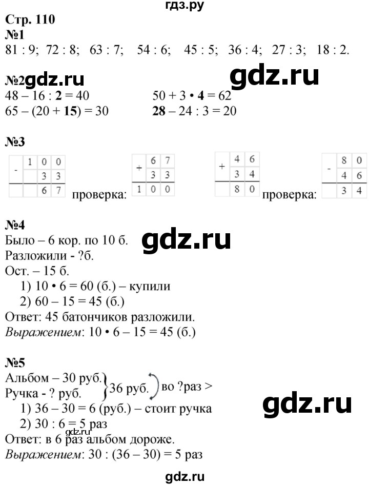 ГДЗ по математике 3 класс  Моро   часть 1, страница - 110, Решебник  к учебнику 2023