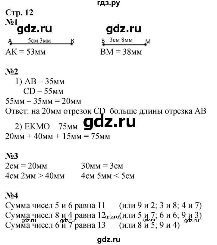 ГДЗ по математике 3 класс  Моро   часть 1, страница - 12, Решебник  к учебнику 2023