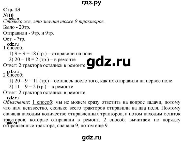 ГДЗ по математике 3 класс  Моро   часть 1, страница - 13, Решебник  к учебнику 2023
