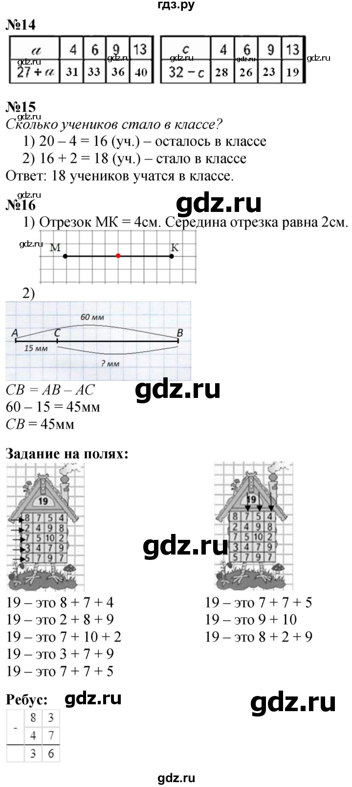 ГДЗ по математике 3 класс  Моро   часть 1, страница - 13, Решебник  к учебнику 2023