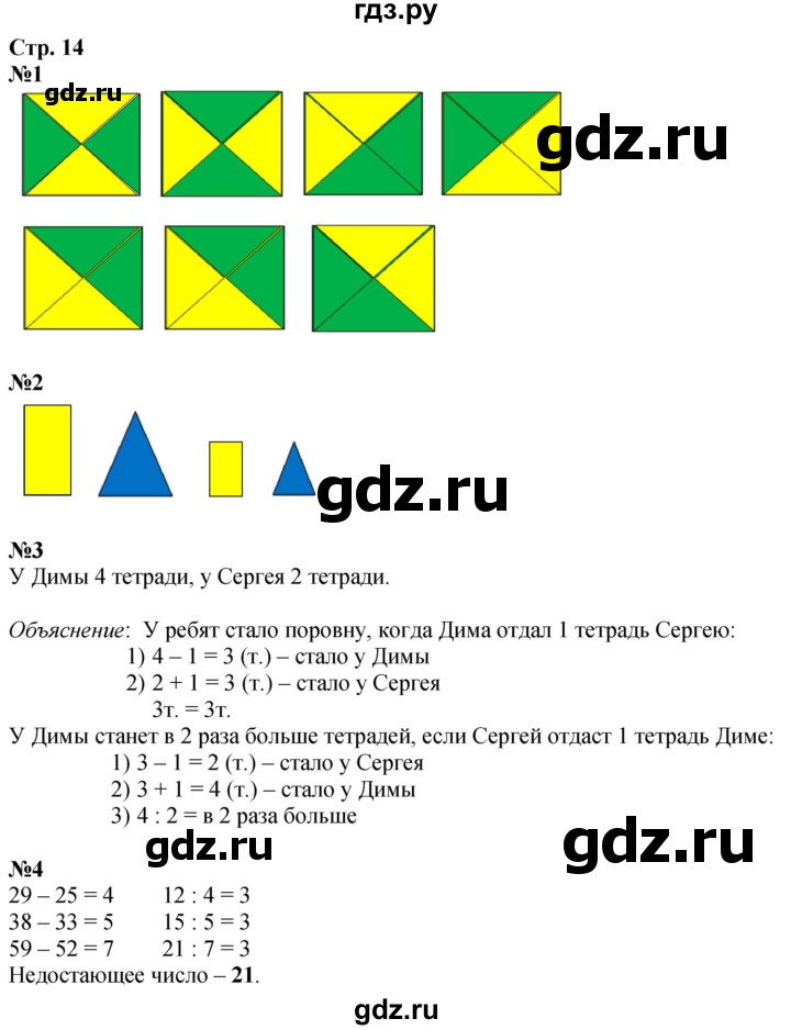 ГДЗ по математике 3 класс  Моро   часть 1, страница - 14, Решебник  к учебнику 2023