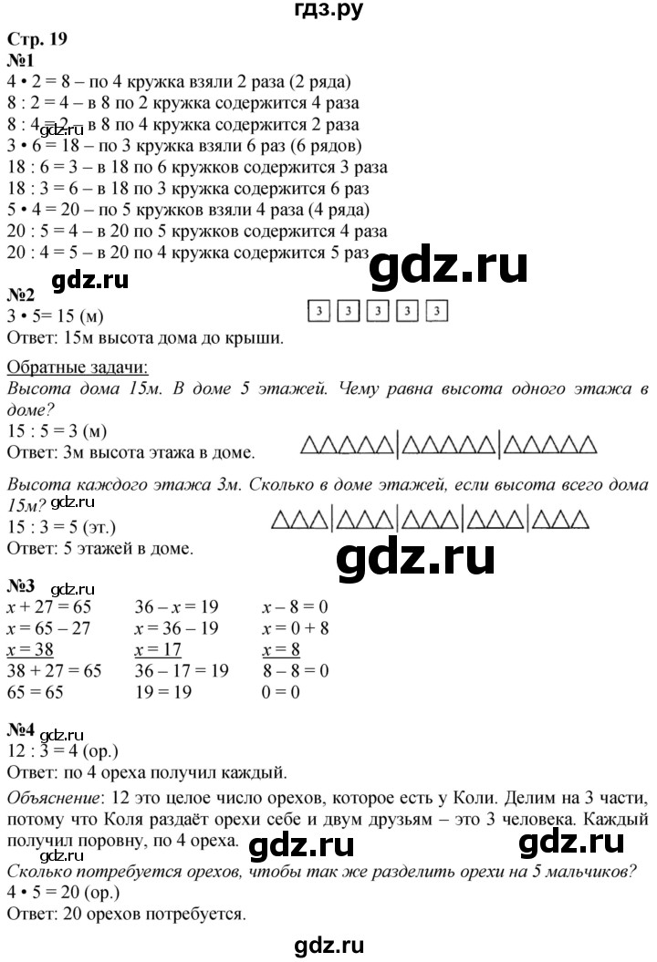 ГДЗ по математике 3 класс  Моро   часть 1, страница - 19, Решебник  к учебнику 2023
