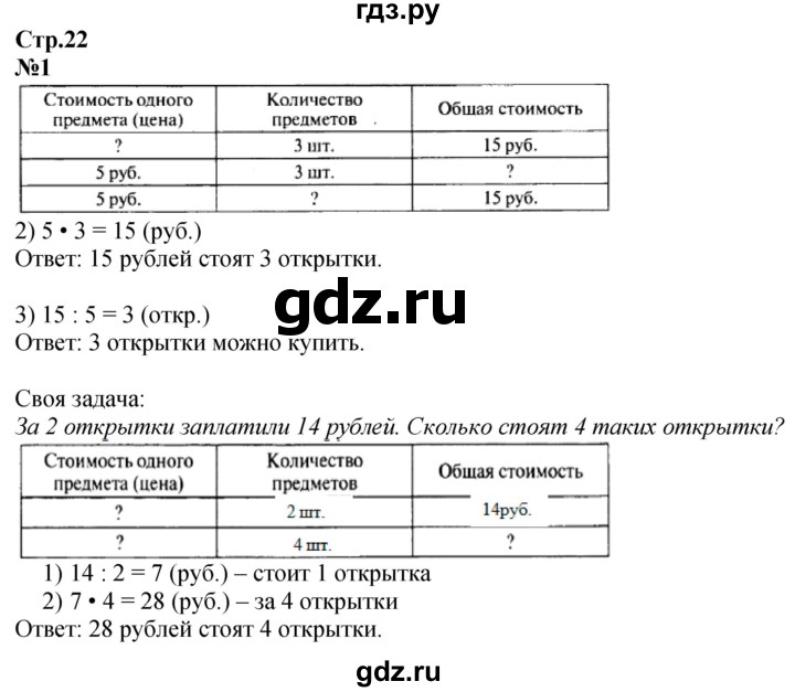 ГДЗ по математике 3 класс  Моро   часть 1, страница - 22, Решебник  к учебнику 2023