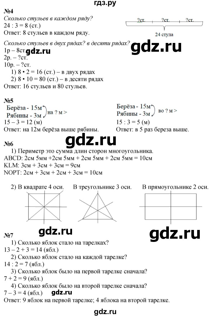 ГДЗ по математике 3 класс  Моро   часть 1, страница - 24, Решебник  к учебнику 2023