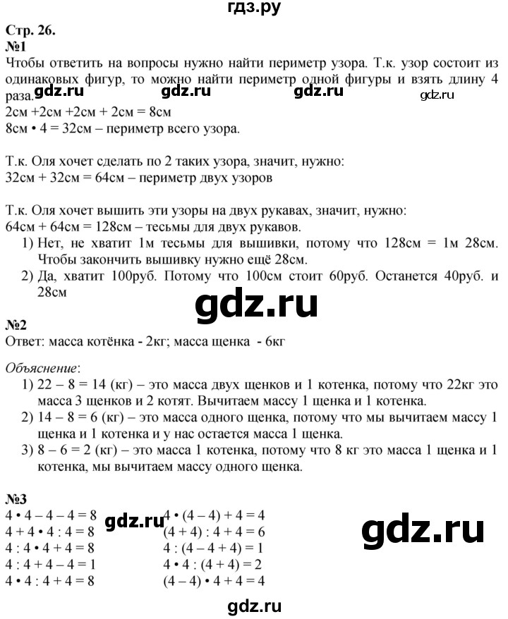 ГДЗ по математике 3 класс  Моро   часть 1, страница - 26, Решебник  к учебнику 2023