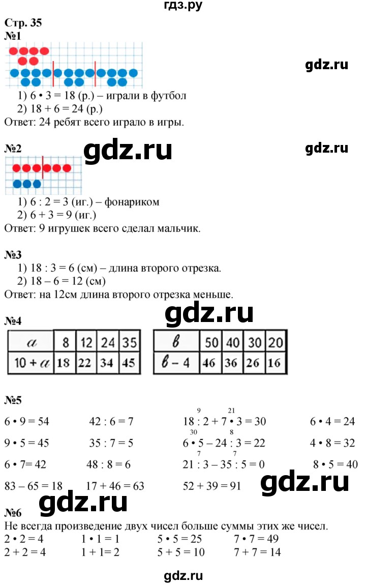 ГДЗ по математике 3 класс  Моро   часть 1, страница - 35, Решебник  к учебнику 2023
