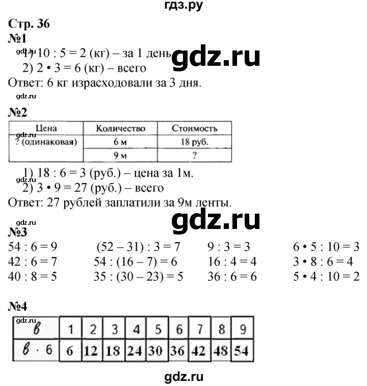 ГДЗ по математике 3 класс  Моро   часть 1, страница - 36, Решебник  к учебнику 2023