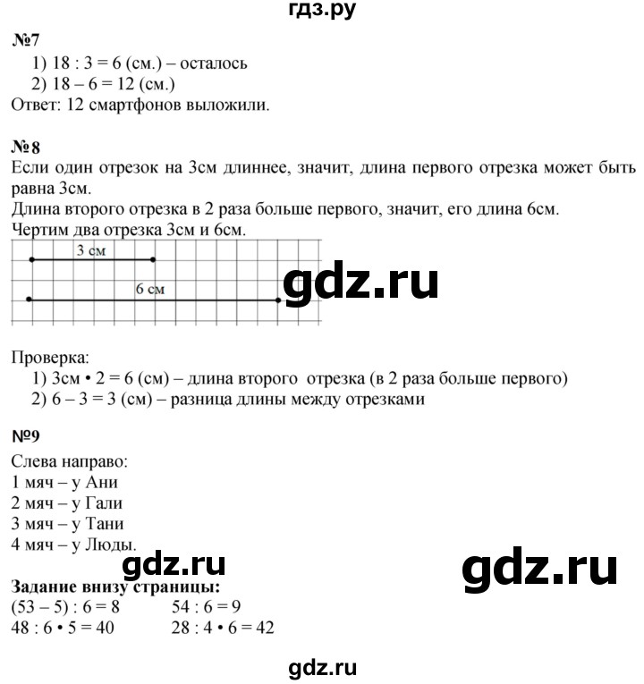 ГДЗ по математике 3 класс  Моро   часть 1, страница - 38, Решебник  к учебнику 2023