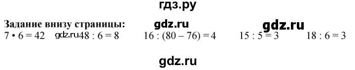 ГДЗ по математике 3 класс  Моро   часть 1, страница - 39, Решебник  к учебнику 2023