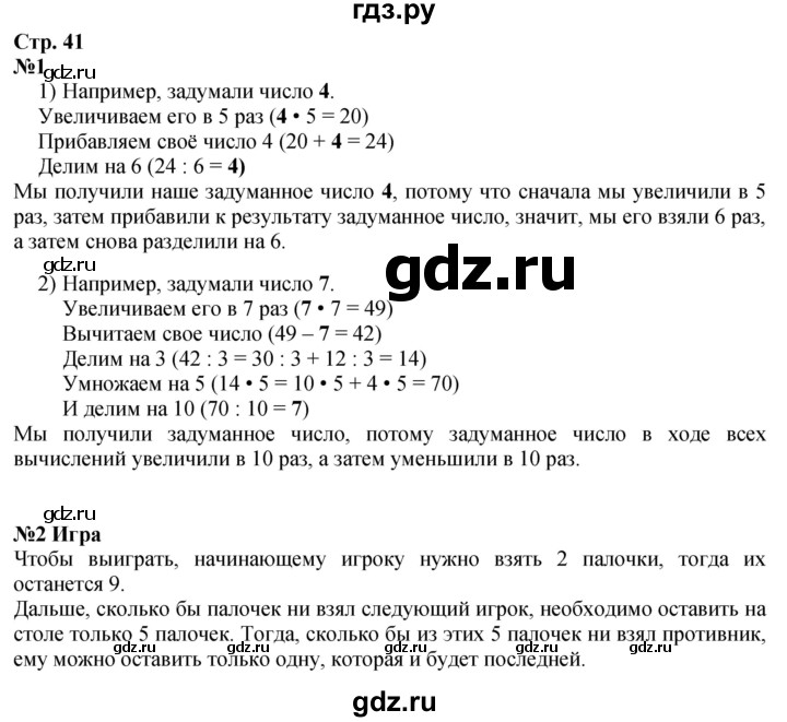 ГДЗ по математике 3 класс  Моро   часть 1, страница - 41, Решебник  к учебнику 2023
