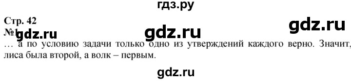 ГДЗ по математике 3 класс  Моро   часть 1, страница - 42, Решебник  к учебнику 2023
