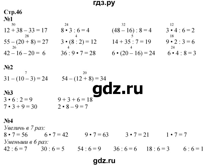 ГДЗ по математике 3 класс  Моро   часть 1, страница - 46, Решебник  к учебнику 2023