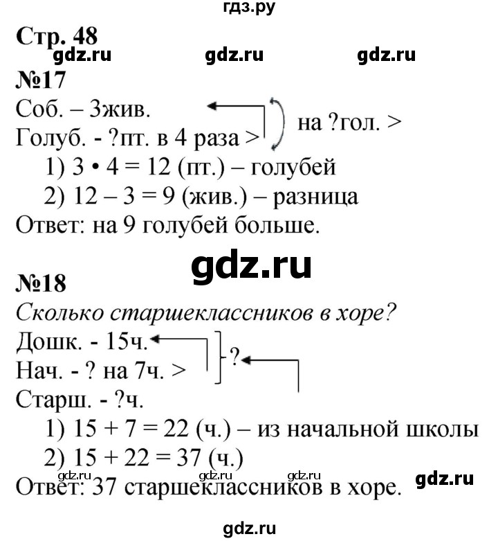 ГДЗ по математике 3 класс  Моро   часть 1, страница - 48, Решебник  к учебнику 2023