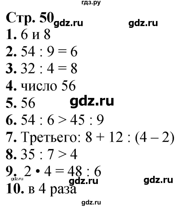 ГДЗ по математике 3 класс  Моро   часть 1, страница - 50, Решебник  к учебнику 2023