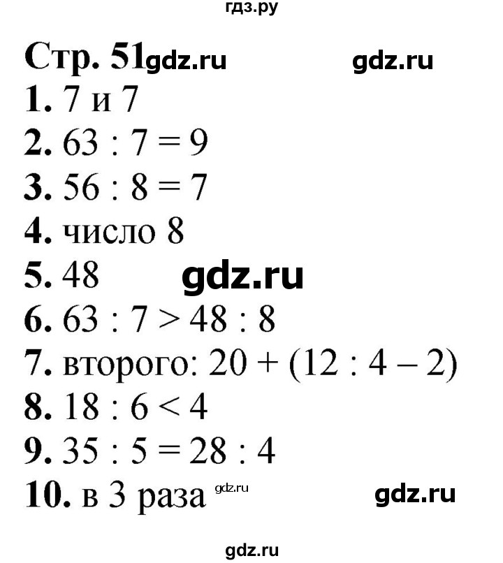 ГДЗ по математике 3 класс  Моро   часть 1, страница - 51, Решебник  к учебнику 2023