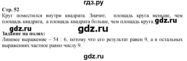 ГДЗ по математике 3 класс  Моро   часть 1, страница - 52, Решебник  к учебнику 2023