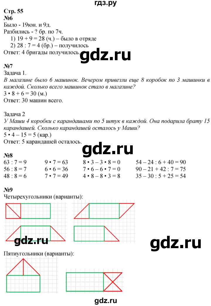 ГДЗ по математике 3 класс  Моро   часть 1, страница - 55, Решебник  к учебнику 2023
