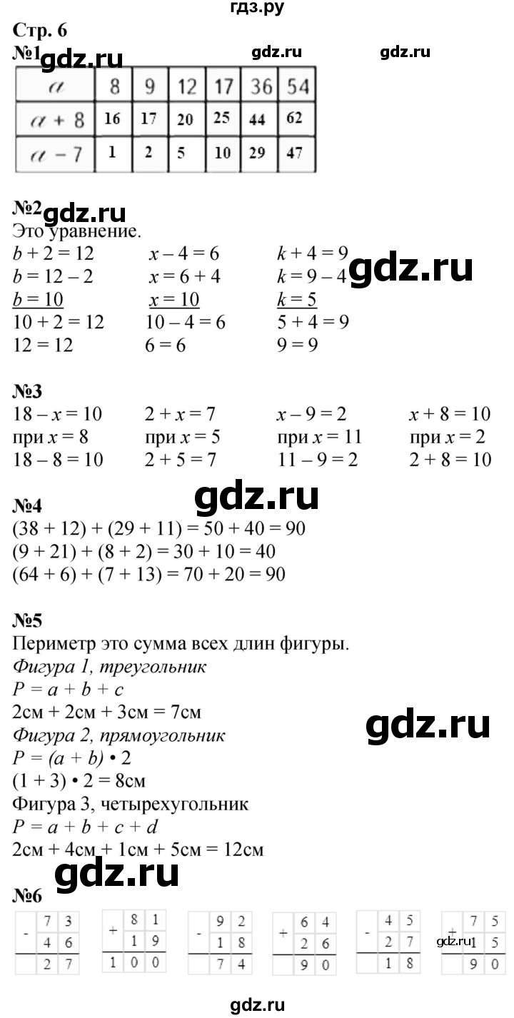 ГДЗ по математике 3 класс  Моро   часть 1, страница - 6, Решебник  к учебнику 2023