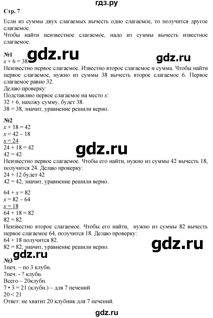 ГДЗ по математике 3 класс  Моро   часть 1, страница - 7, Решебник  к учебнику 2023