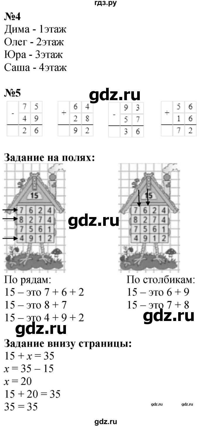 ГДЗ по математике 3 класс  Моро   часть 1, страница - 7, Решебник  к учебнику 2023