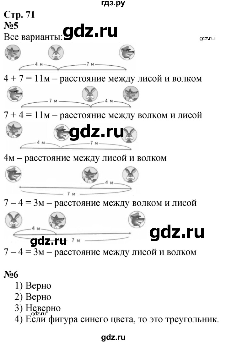 ГДЗ по математике 3 класс  Моро   часть 1, страница - 71, Решебник  к учебнику 2023