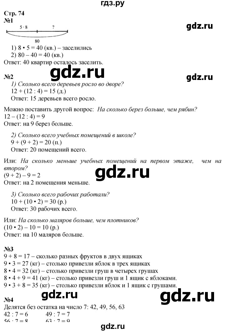 ГДЗ по математике 3 класс  Моро   часть 1, страница - 74, Решебник  к учебнику 2023